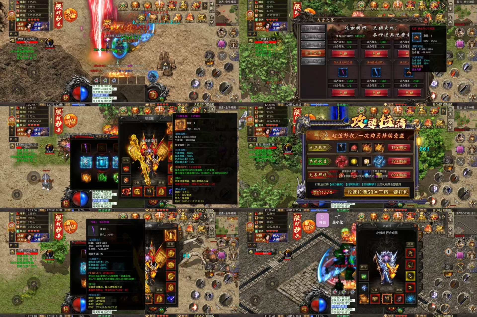 【 超超超变18大陆满攻速】代金券内购