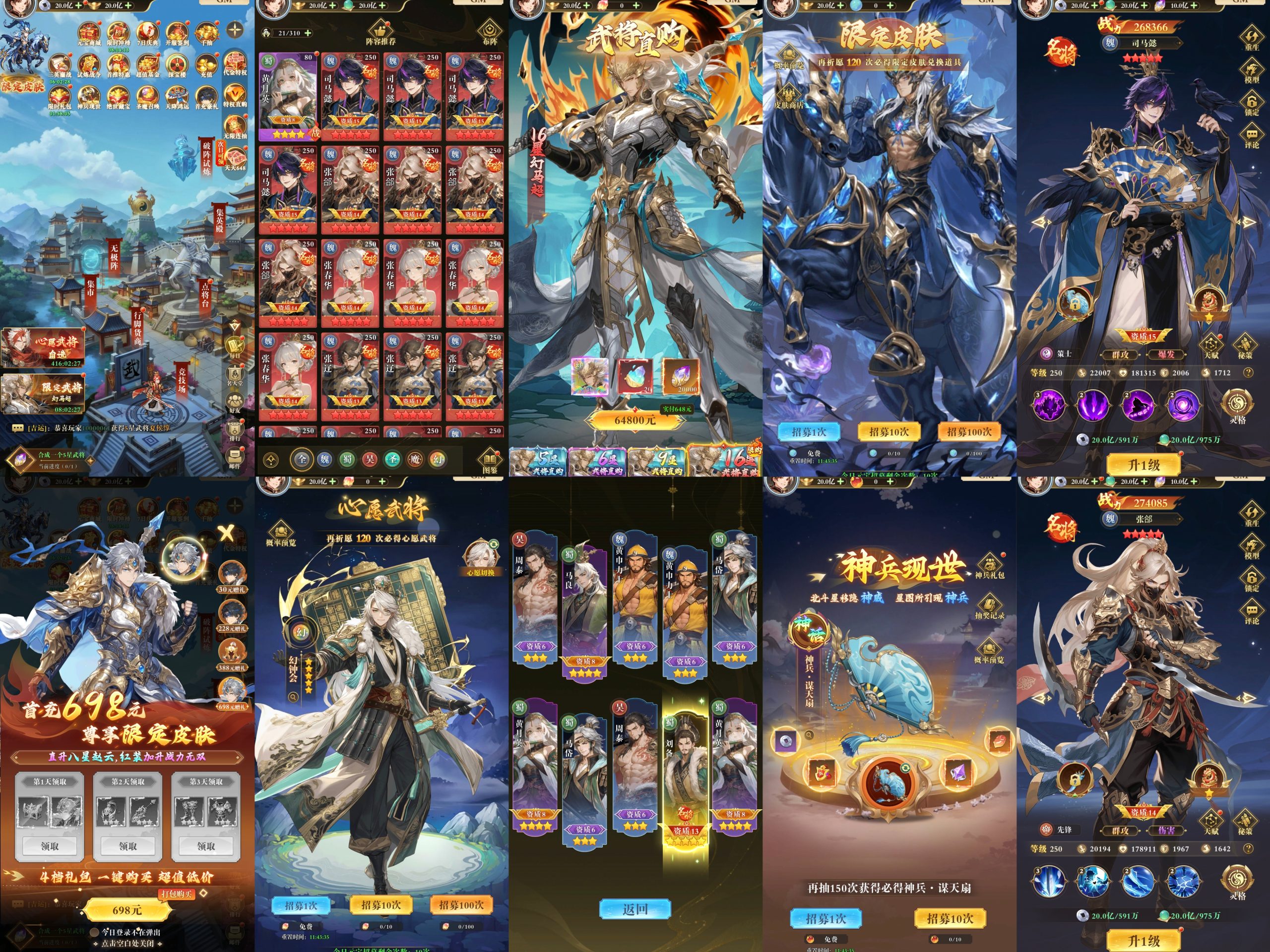 【霸主三国】内购＋后台